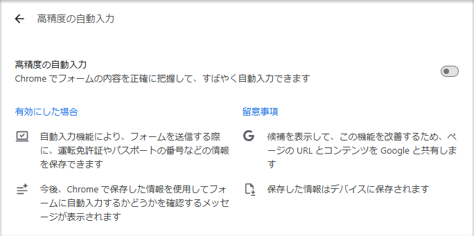 グーグル、Chromeに「高精度の自動入力」機能 パスポートや免許証番号