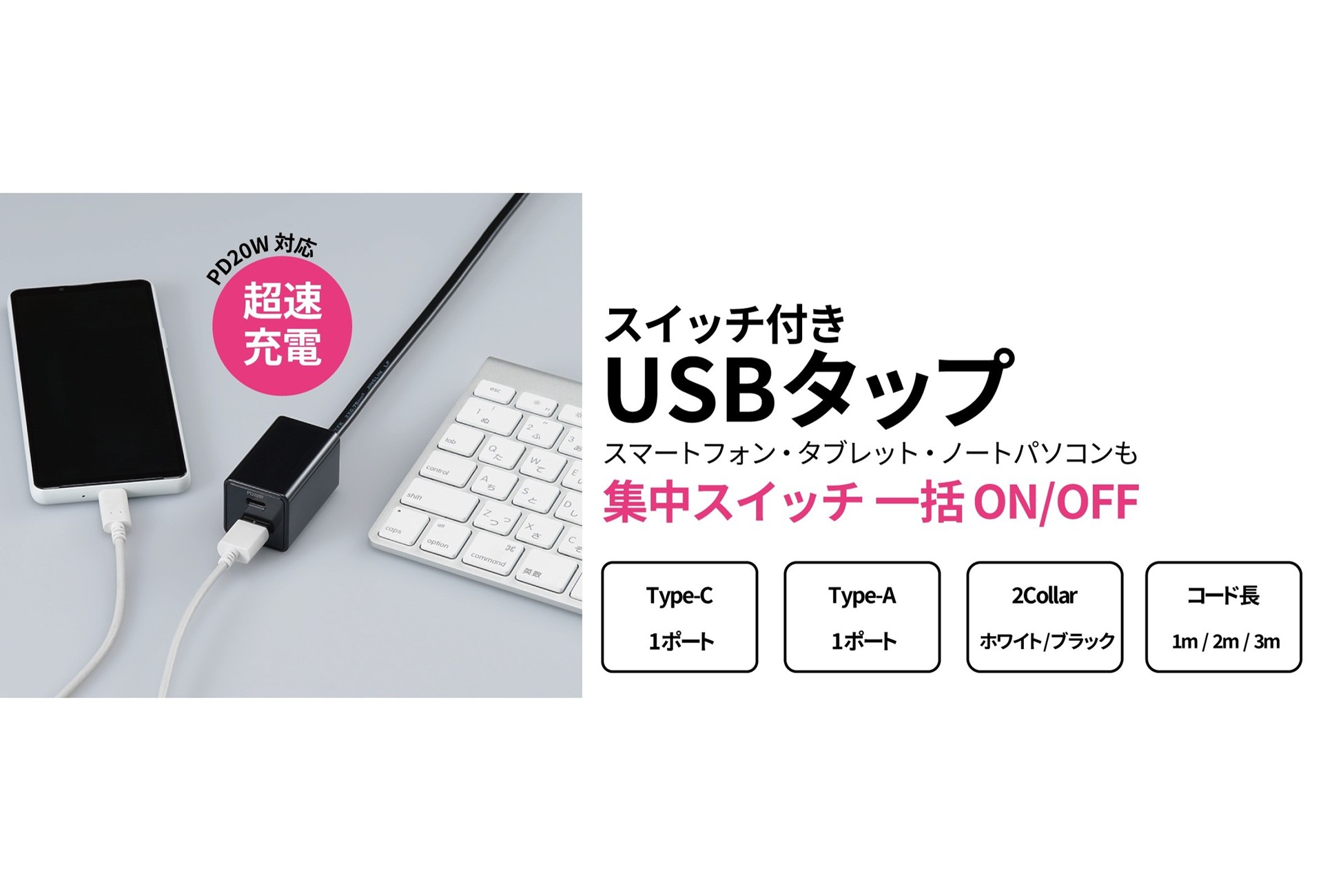 ヤザワ、スイッチ付きUSBタップを11月中旬に発売 - ケータイ Watch