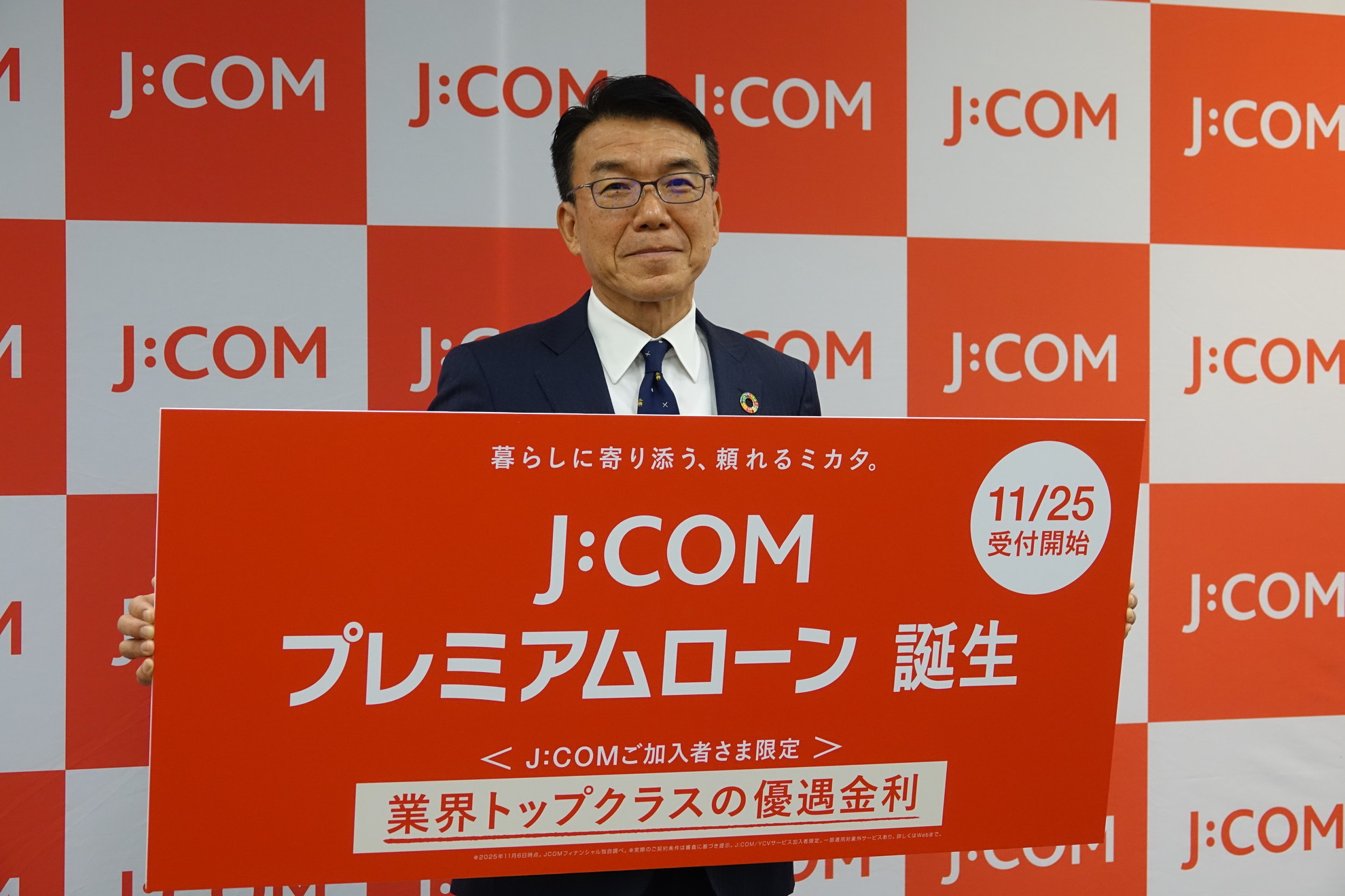 J:COMユーザー優遇のフリーローン「J:COM プレミアムローン」、J:COMならではの顧客接点で金融事業拡大を目指す - ケータイ Watch