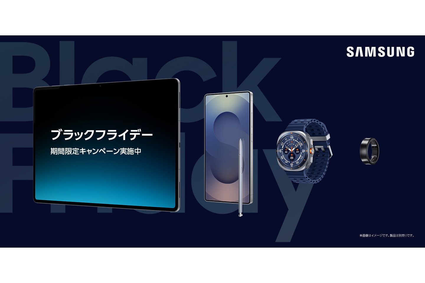Galaxy Z Fold7が10％オフ、サムスン「ブラックフライデー」開始 