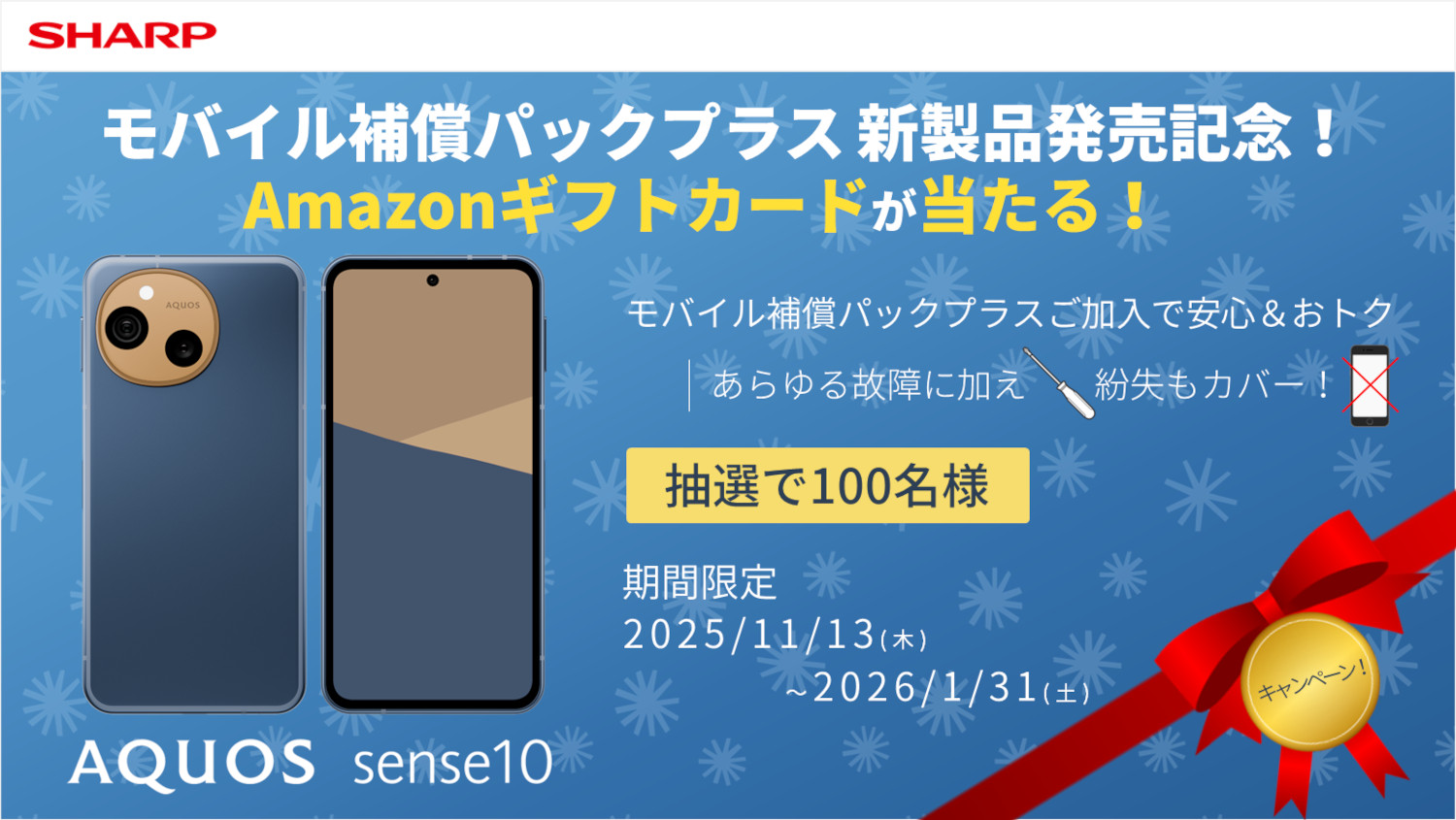 AQUOS sense10 128GB フルブラック キャンペーン応募済 SIMフリー AQUOS sense10 私のセンス、新登場キャンペーン 5,000円