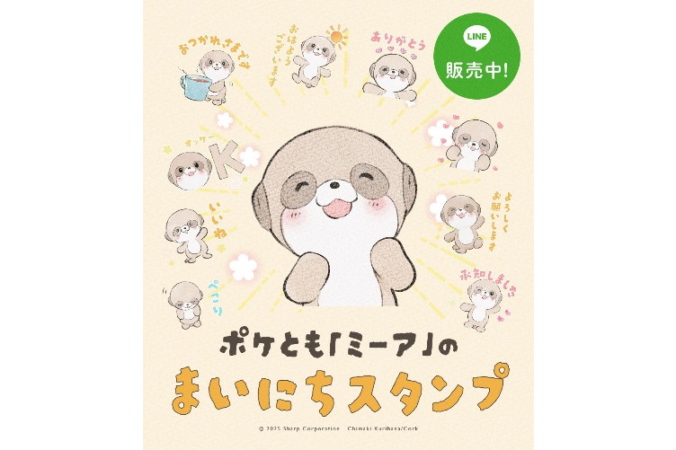 シャープ、AI対話キャラクター「ポケとも」のLINEスタンプを発売