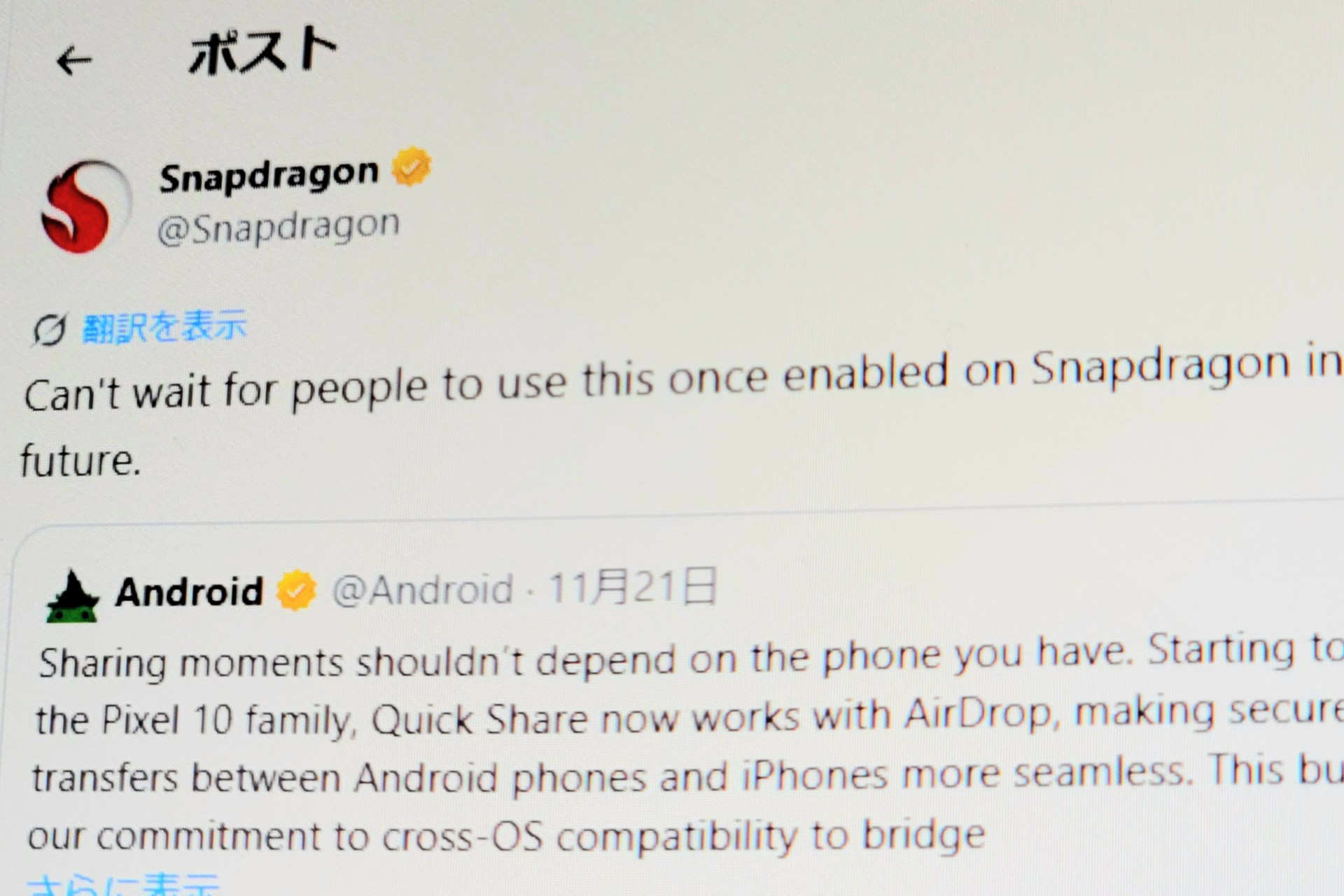 クアルコムがiPhone「AirDrop」とAndroid「Quick Share」の連携に意欲、Snapdragon搭載スマホも対応予定か -  ケータイ Watch