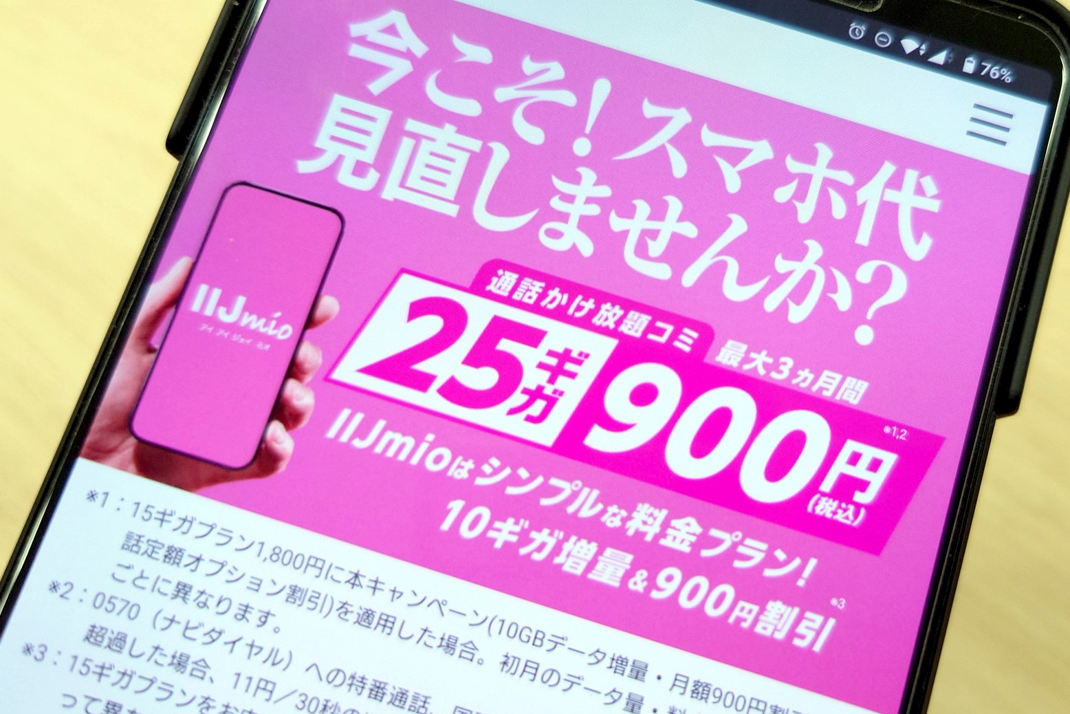 IIJmioで「ハッピースマイルキャンペーン」、月額最大900円引き・毎月