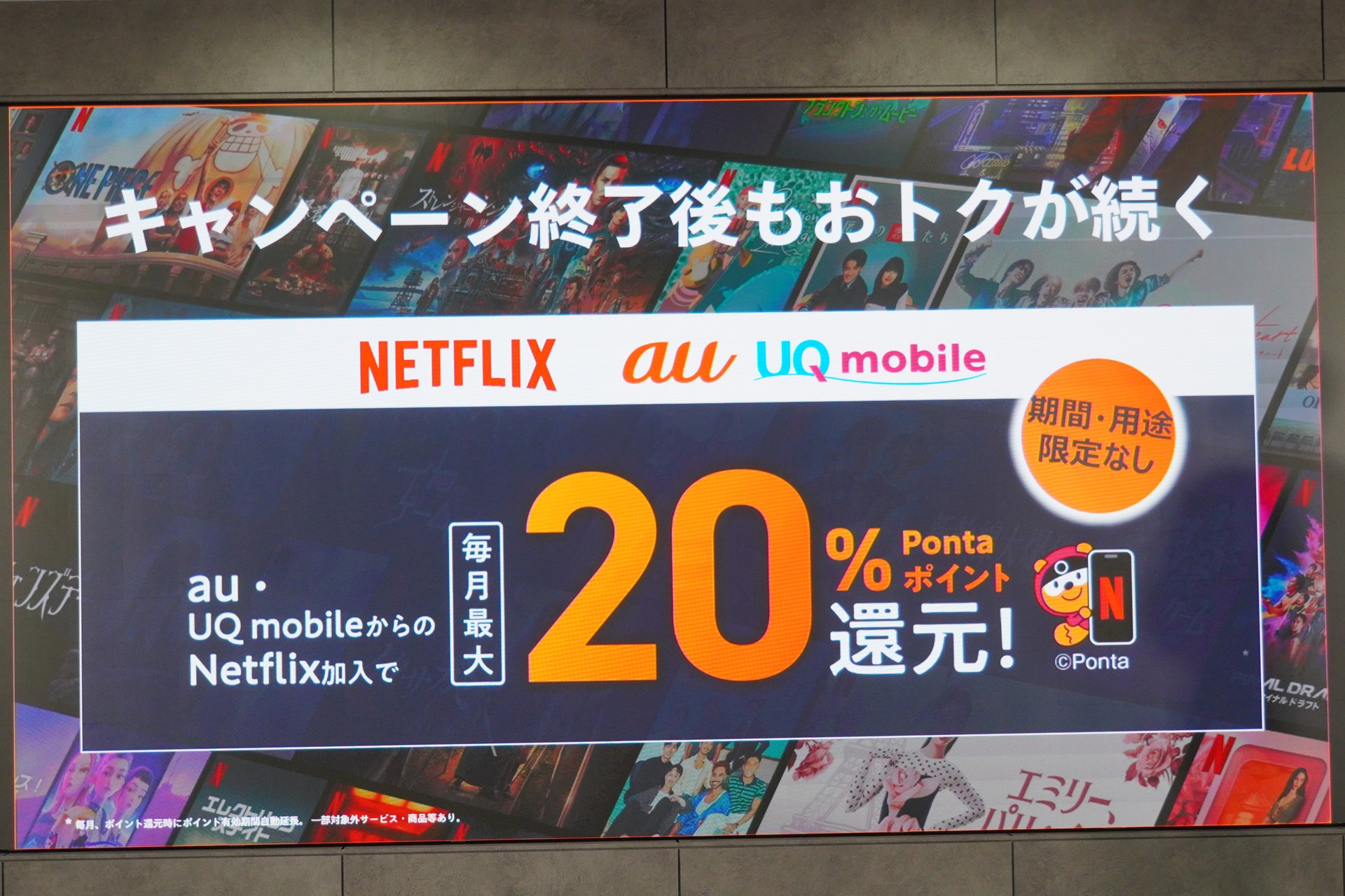 auとUQなら「ネトフリ」が実質728円？ 「Netflixパック」より