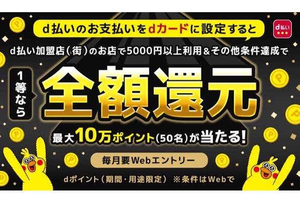 ドコモ、「d払い」で最大全額還元のキャンペーン 12月1日～ - ケータイ