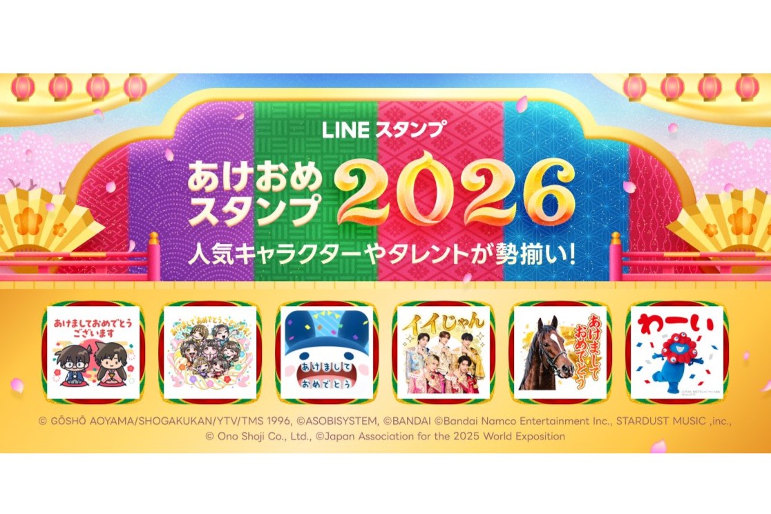 LINE「あけおめスタンプ2026」発売、干支にちなんだスタンプも