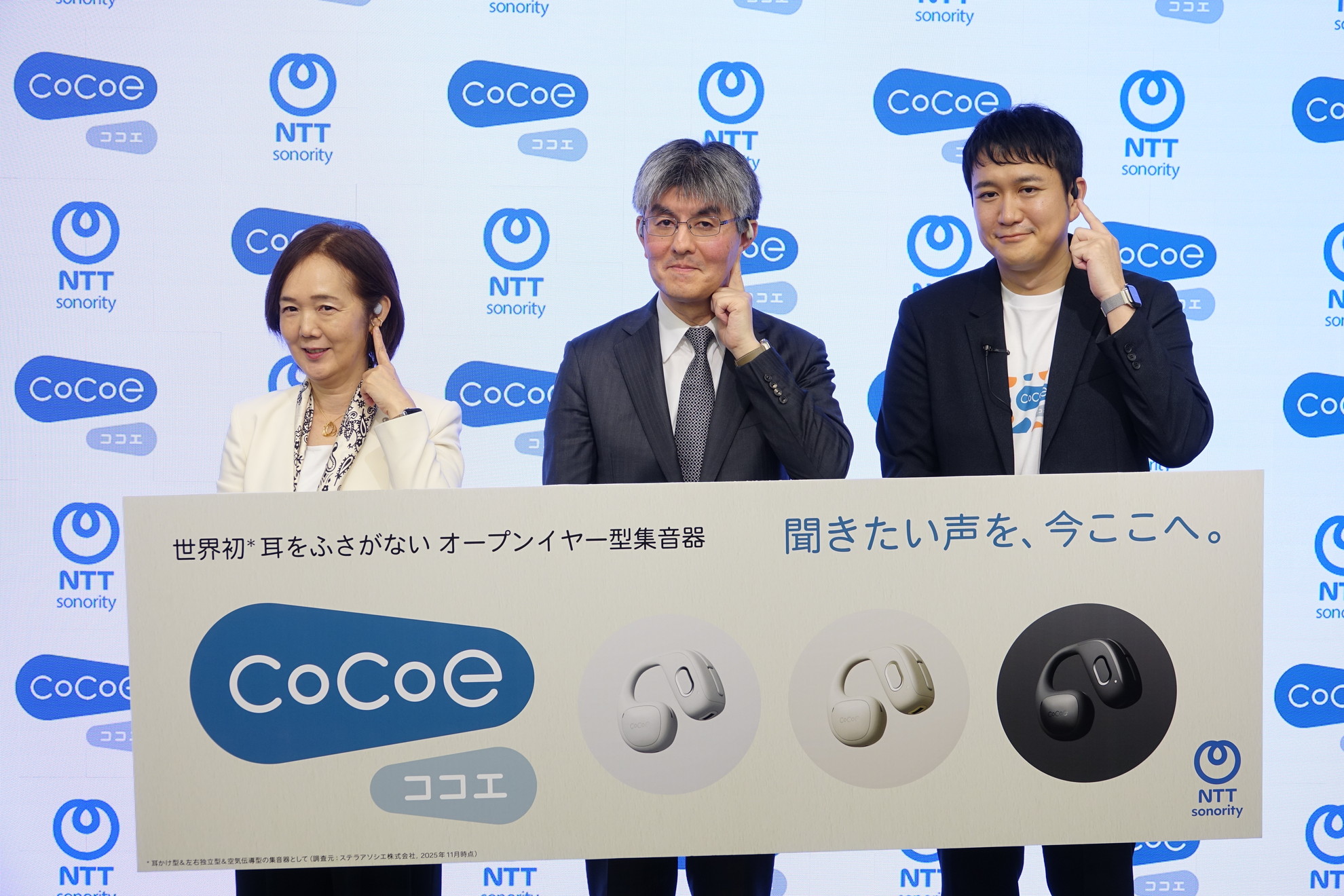 NTTソノリティの集音器「cocoe Ear」――使いやすい価格とカジュアルな