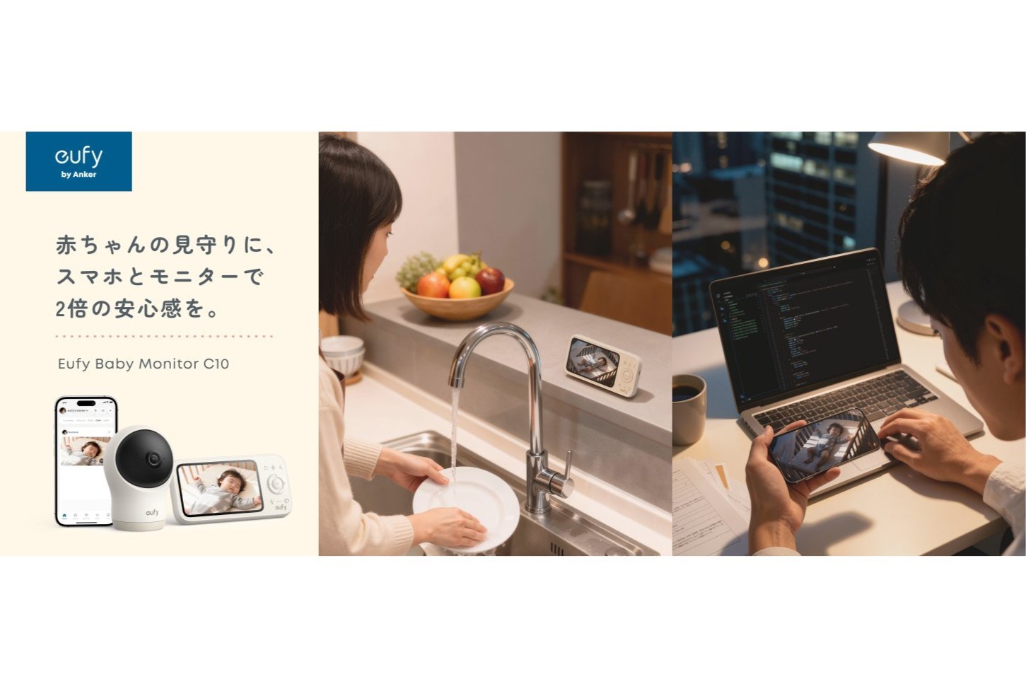 アンカー、ベビーモニター「Eufy Baby Monitor C10」発売