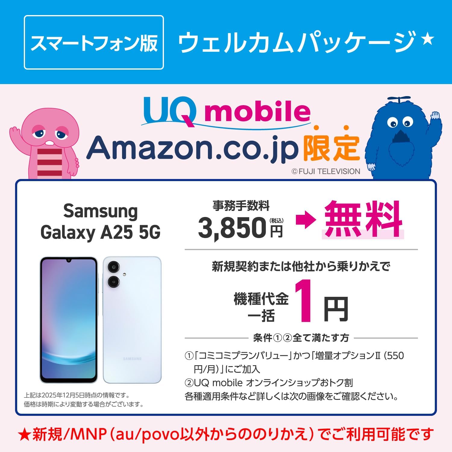 GalaxyA25　 UQモバイル Samsung Galaxy A25 5G │ 格安スマホ/格安SIMはUQ mobile（モバイル