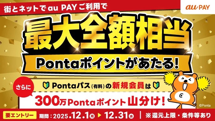au PAY」最大5万円まで全額還元、ネットと店舗合計5000円以上利用で