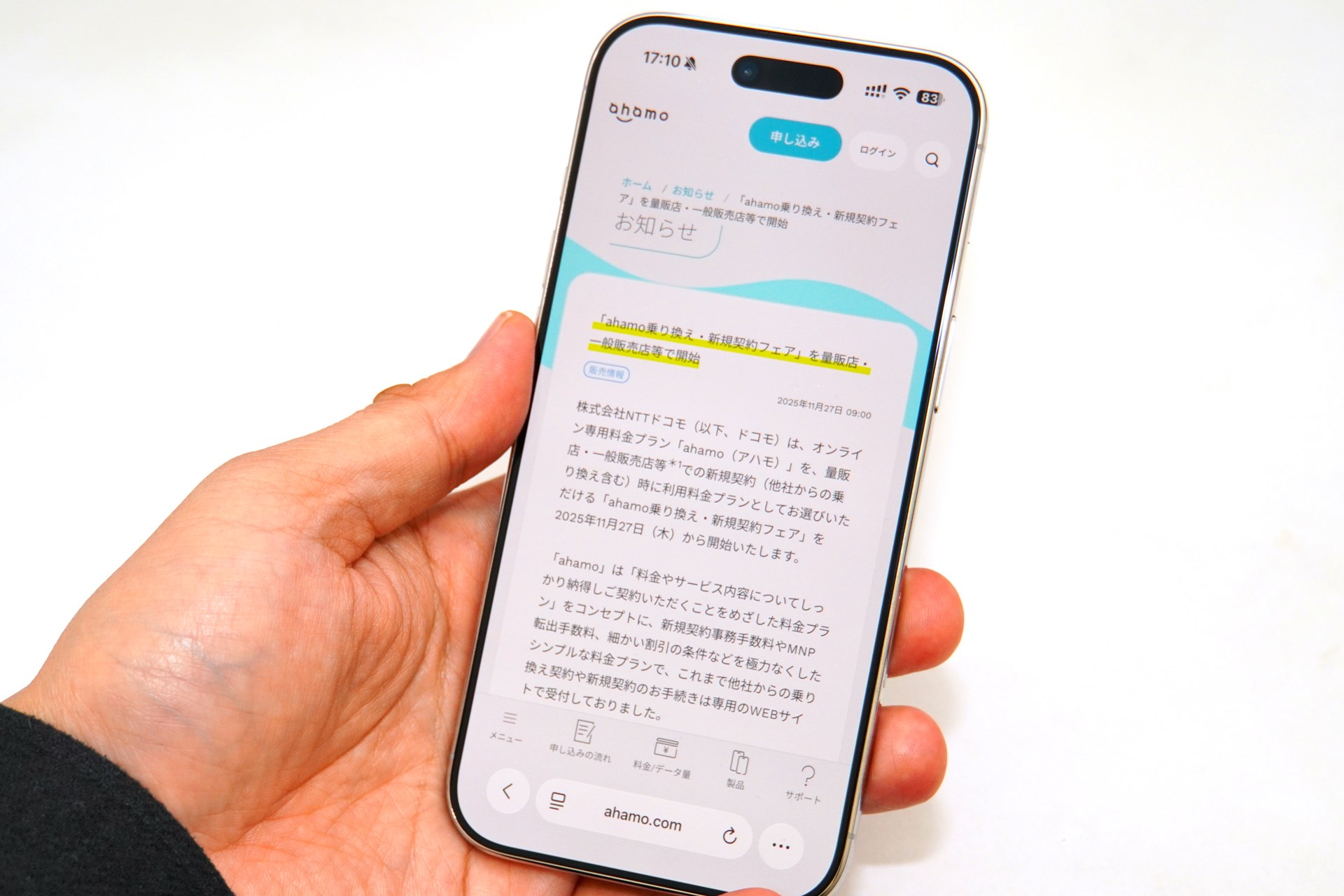 [石野純也の「スマホとお金」]もはや「オンライン専用」ではない？　ドコモが「ahamo」を強化するワケ