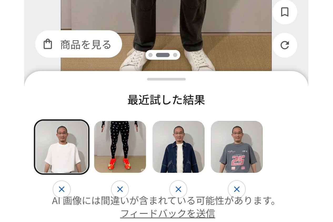 [てっぱんアプリ！] 服や靴の試着もオンラインでOK、Googleの「バーチャルで試着」