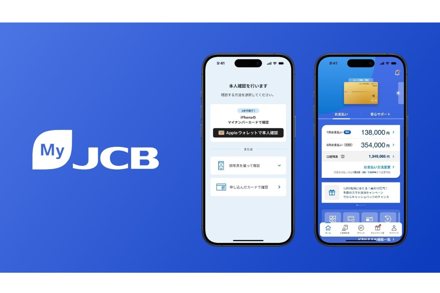 JCB、MyJCBアプリの本人確認で「iPhoneのマイナンバーカード」が利用可能に