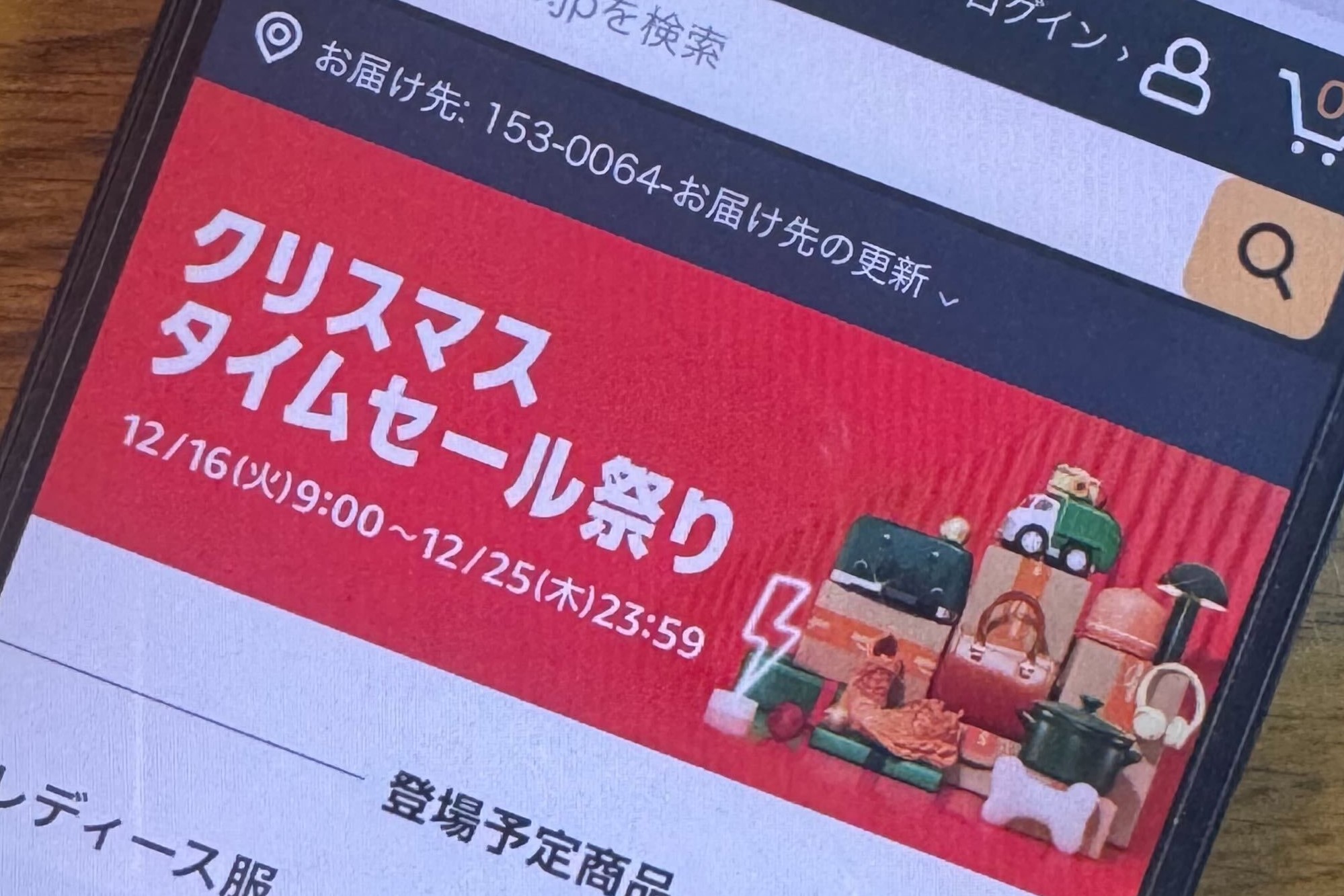 Amazon、「クリスマスタイムセール祭り」開催 16日9時～ - ケータイ Watch