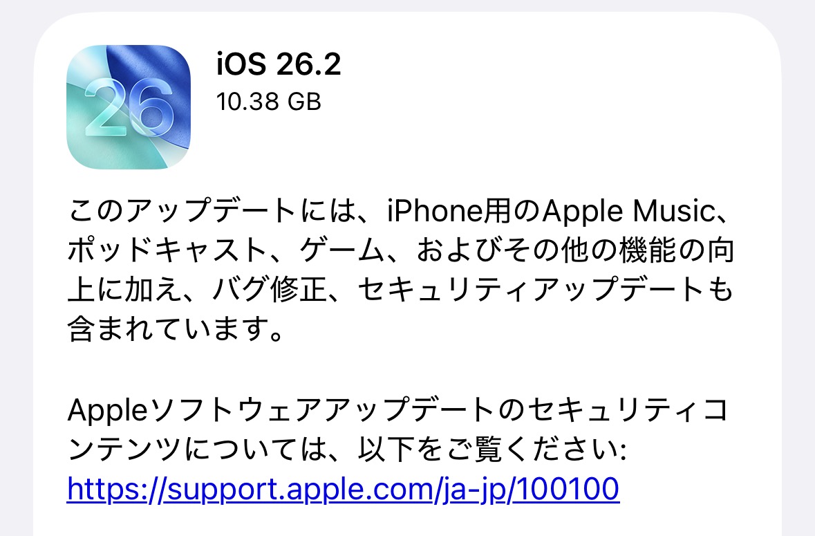 iPhone向けに「iOS 26.2」が登場、Apple Musicやロック画面などで機能