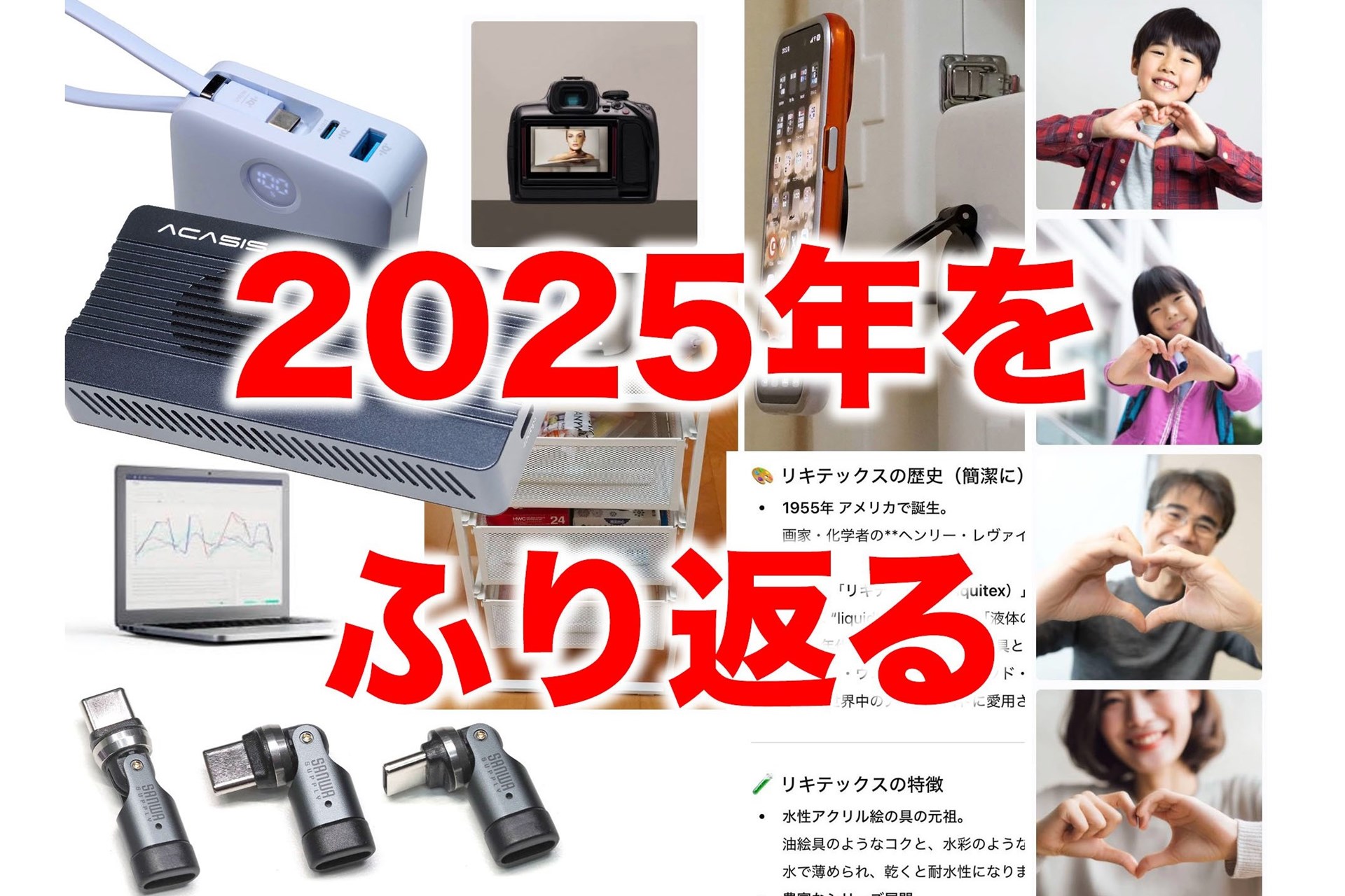 今年はAIの超進化と「ケーブル内蔵」充電器時代だった!? 俺的2025年