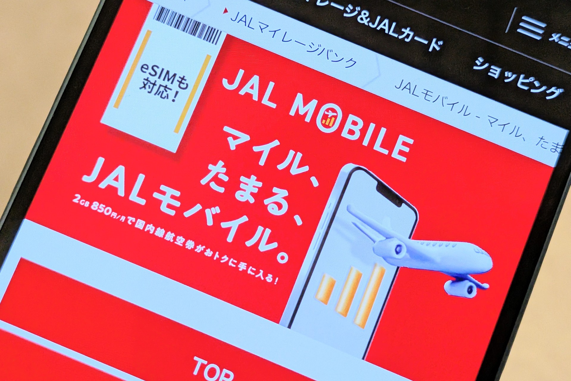 JALモバイル、「iPhone 16 128GB」の未使用品などが割引になる乗り換えキャンペーン