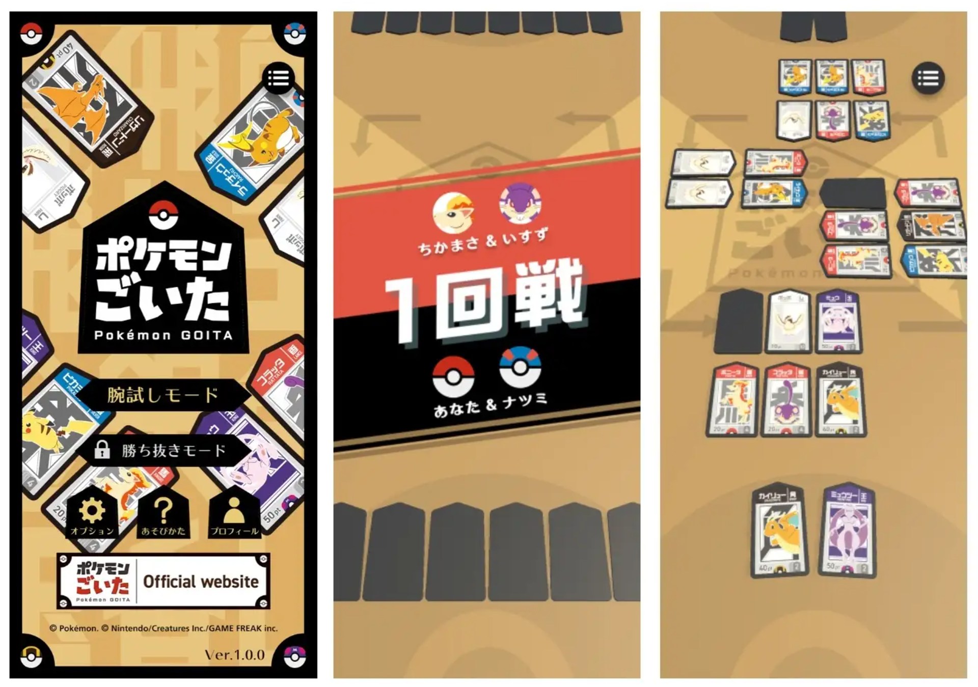 明日18日発売のボードゲーム『ポケモンごいた』、無料アプリをリリース