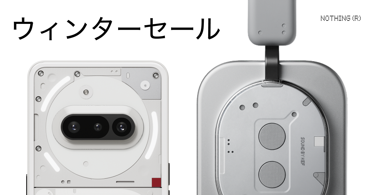 Nothing、ウィンターセールを開催 ヘッドホンやスマホが最大40％オフ