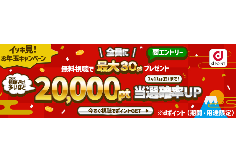 ドコモの「Lemino」、作品視聴で最大2万ポイントが当たる抽選