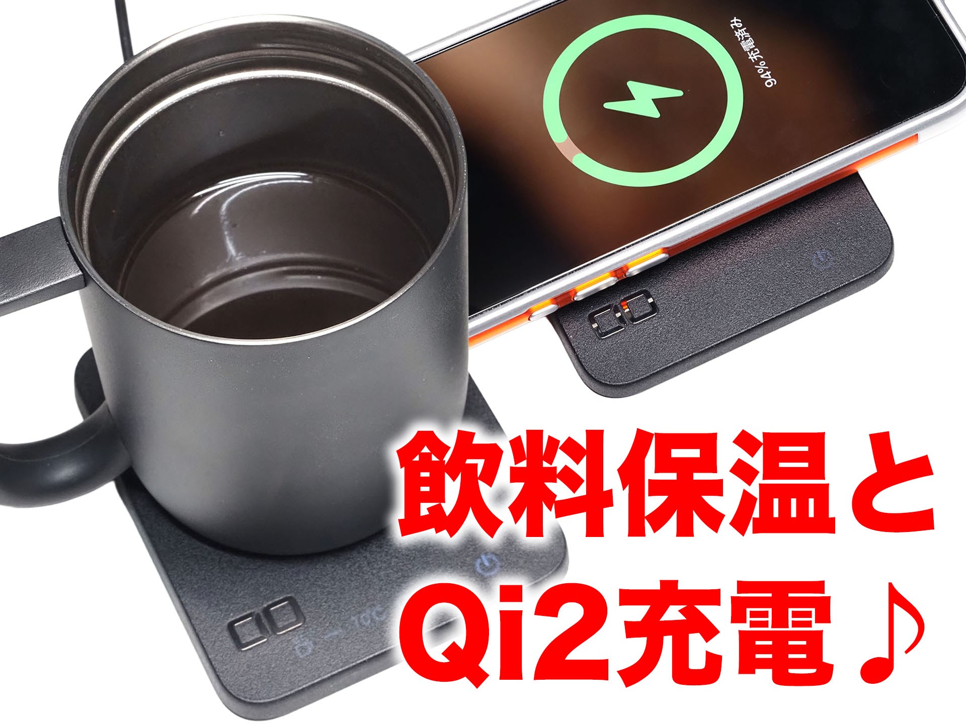 ワイヤレス充電＋飲み物を保温!? 1台2役のCIO「マグウォーマー2」が