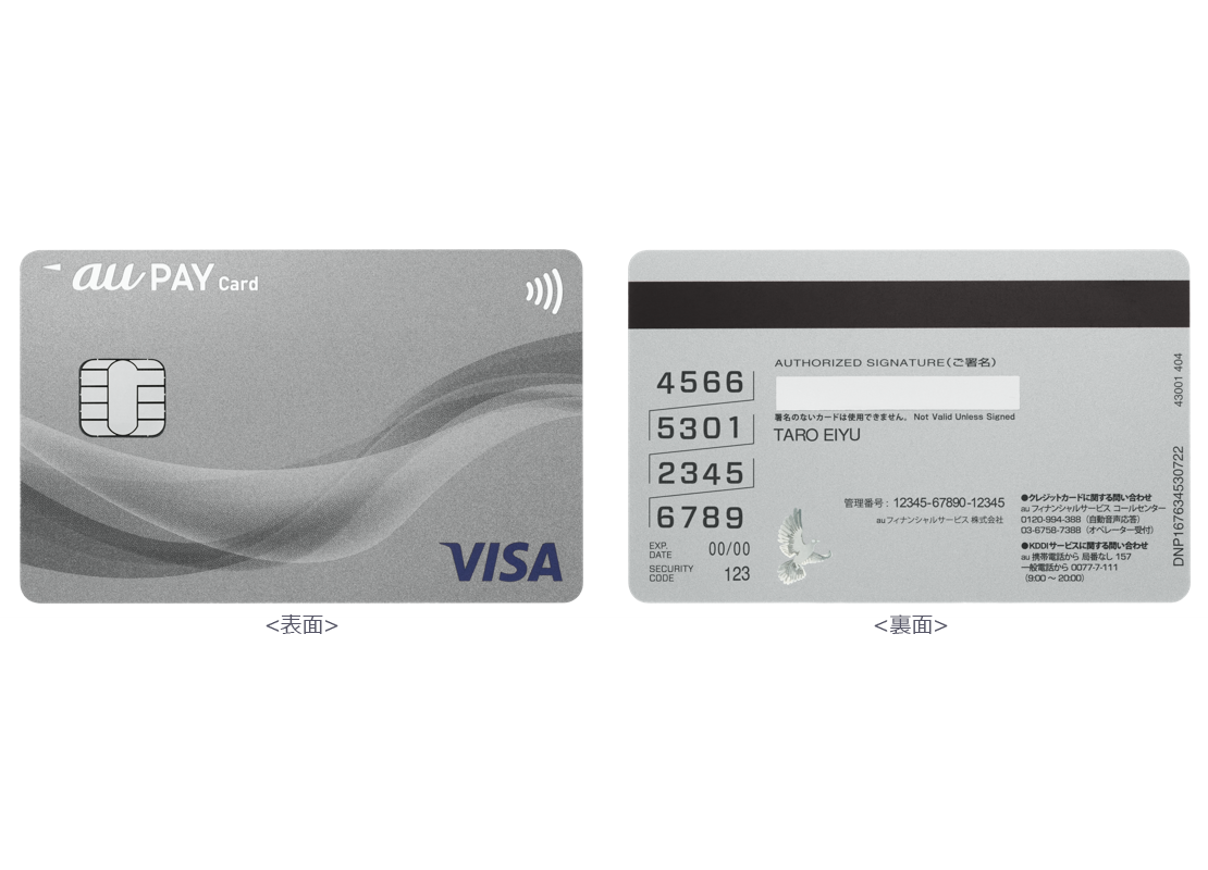 「au PAYカード」でリボ増・キャッシング新規の受付停止へ、新サービス登場予告も