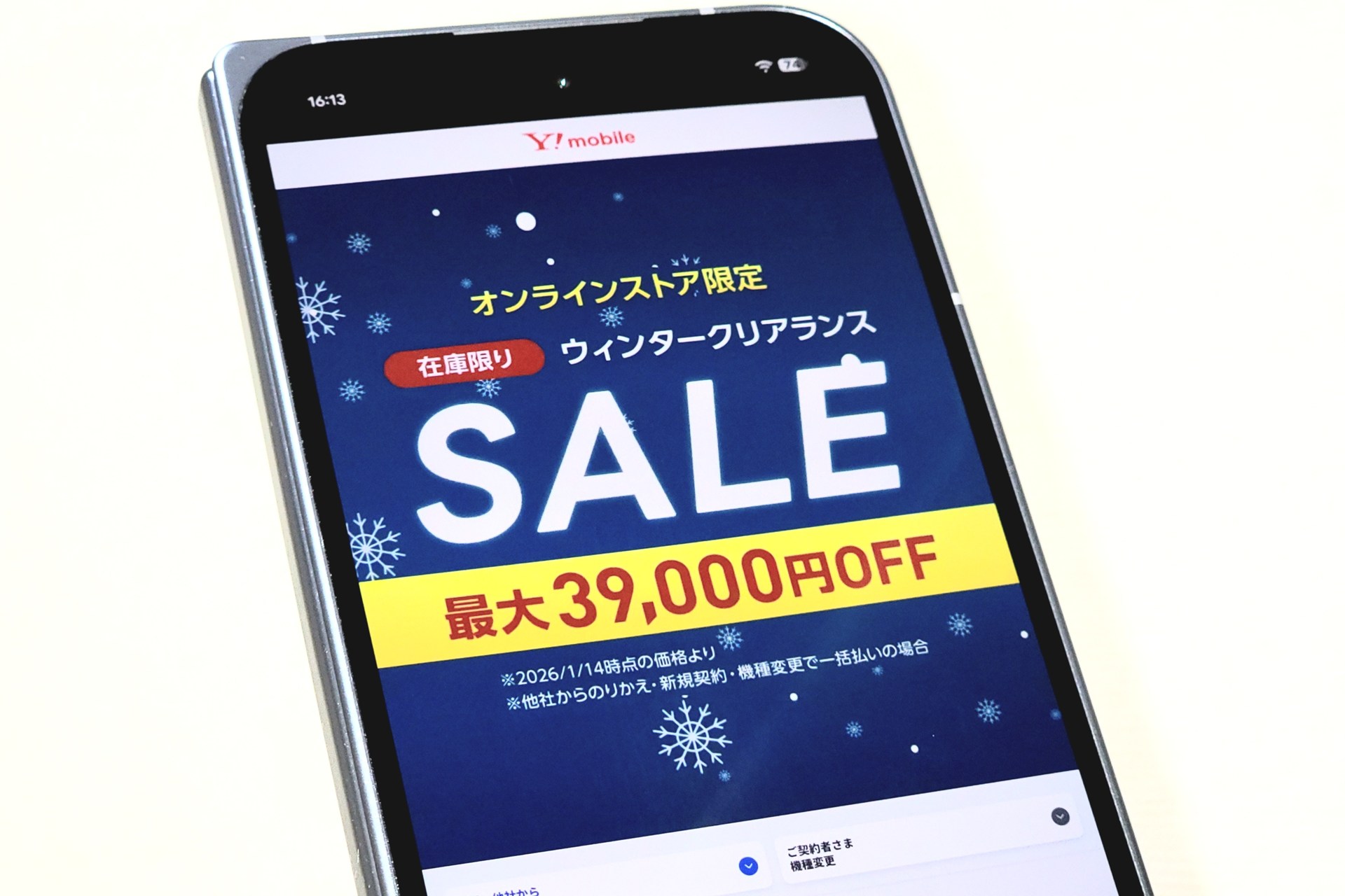 ワイモバイルでクリアランスセール開始　「nubia Flip 2」が2万9800円