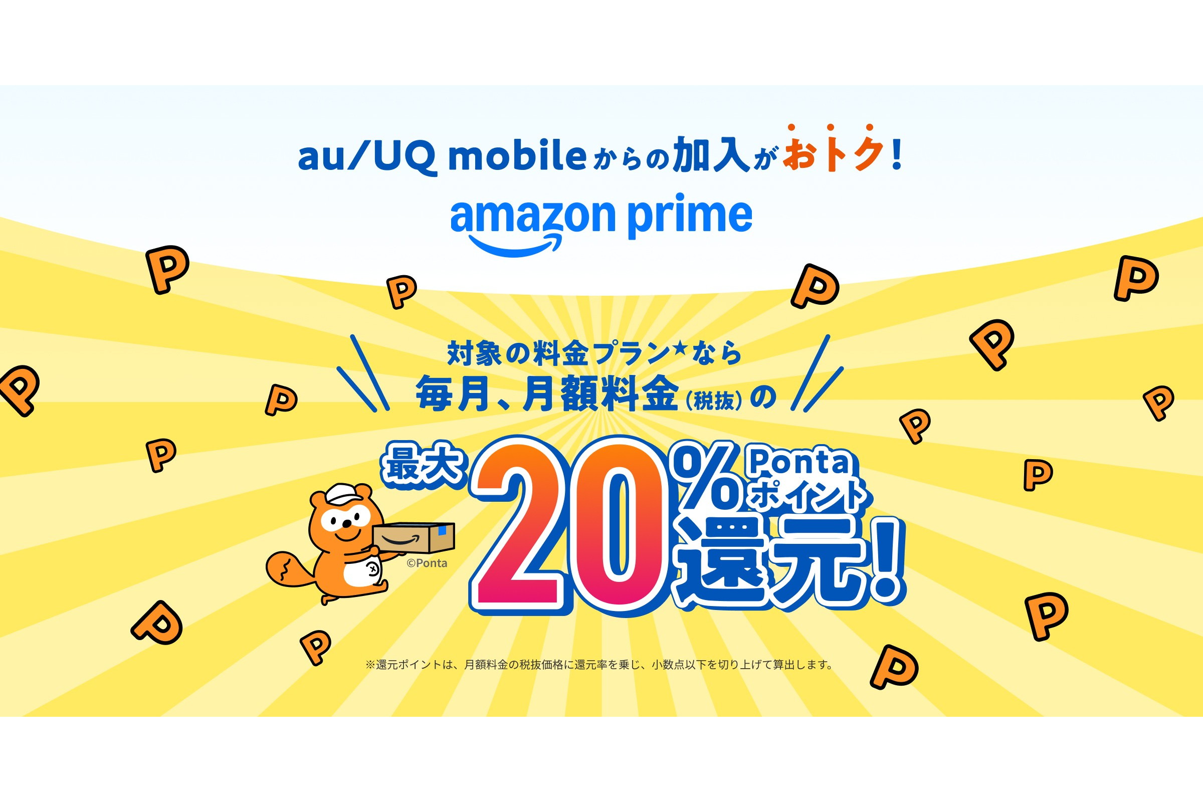 サブスクぷらすポイント」にAmazonプライムを追加 20日～ - ケータイ Watch