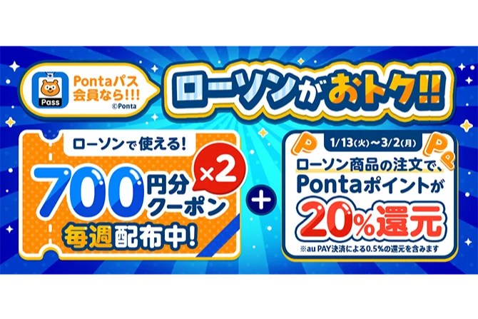 menu、ローソンでPontaポイント最大20％還元など実施 - ケータイ Watch