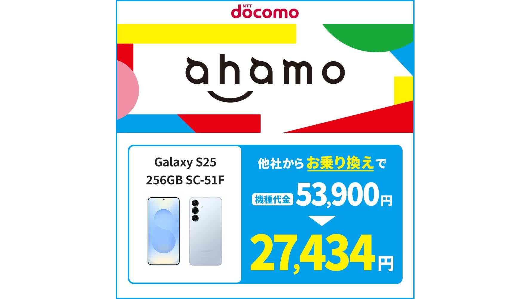 Amazonでドコモ・ahamoの回線セット申し込みが可能に、「Galaxy S25」がMNPで2万7434円