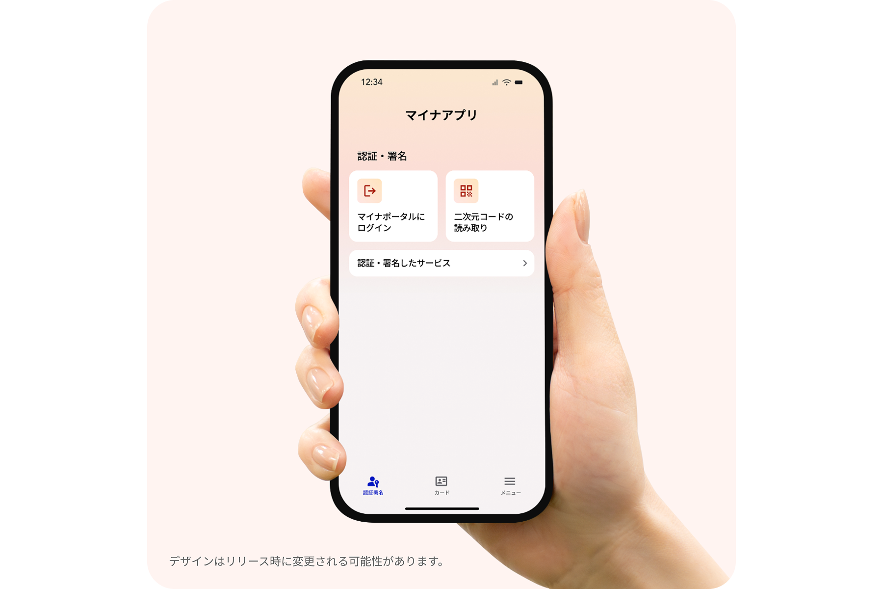 デジタル庁、マイナポータルを26年夏に「マイナアプリ」へ刷新　認証アプリを統合