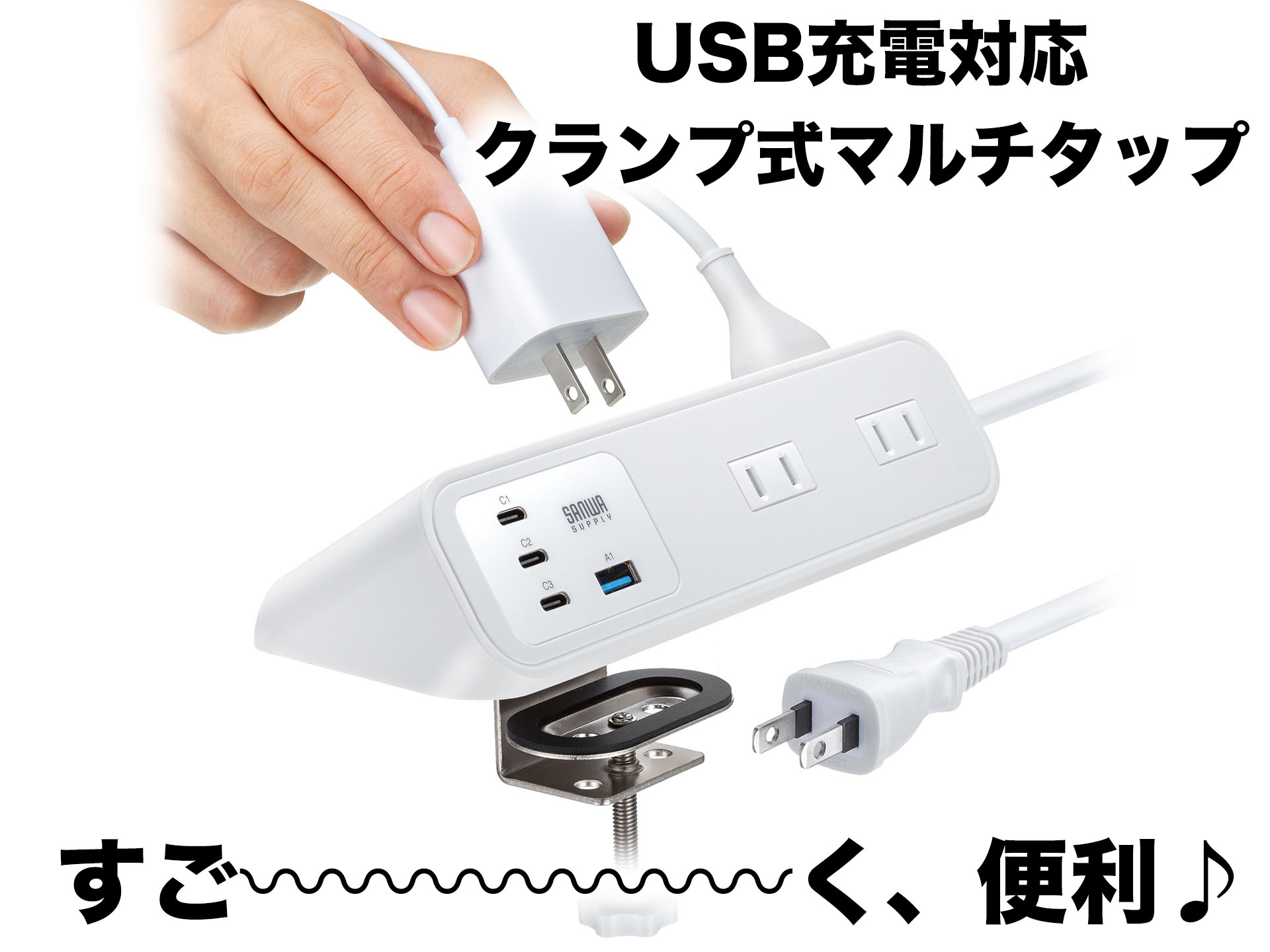 [スタパ齋藤の「スタパトロニクスMobile」]机にガッチリ固定できるUSB-ACタップが超便利でサイコー!!!
