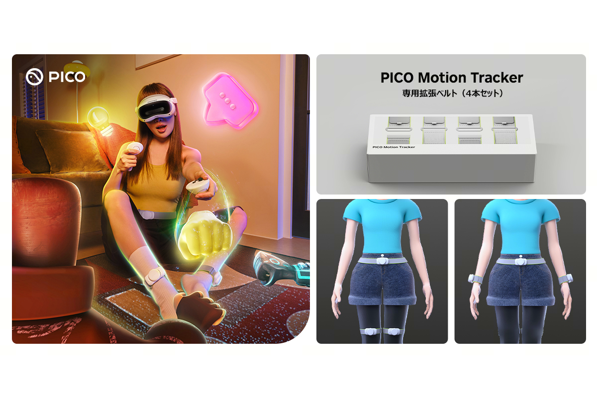 PICO Motion Tracker」を手首や太ももに装着できる専用ベルトが2月に