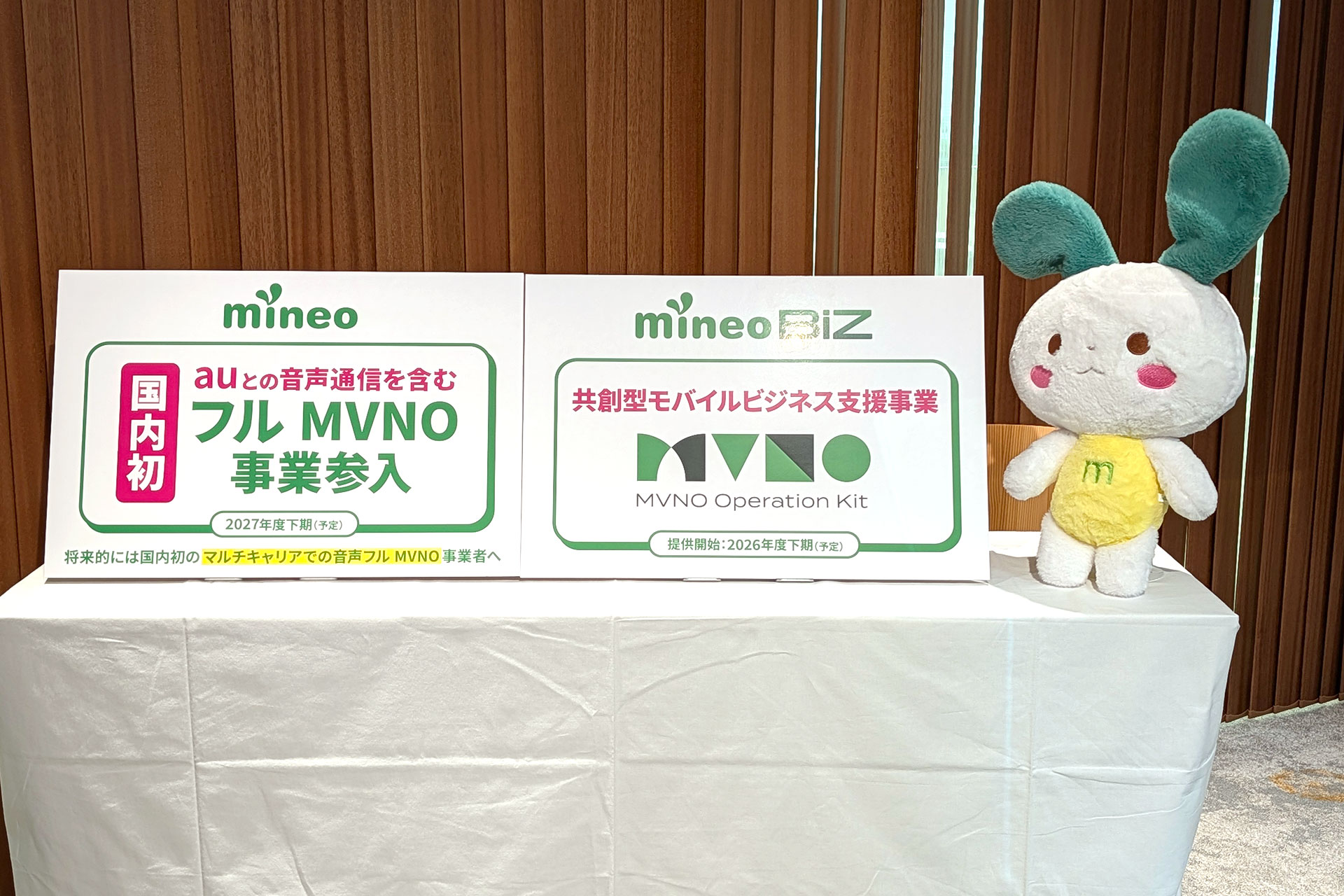mineo、au回線の「音声フルMVNO」へ2027年度参入――異業種のモバイル