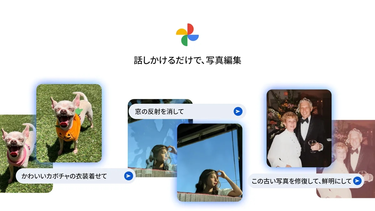 GoogleフォトにGemini活用の写真編集機能、日本語対応でC2PAもサポート