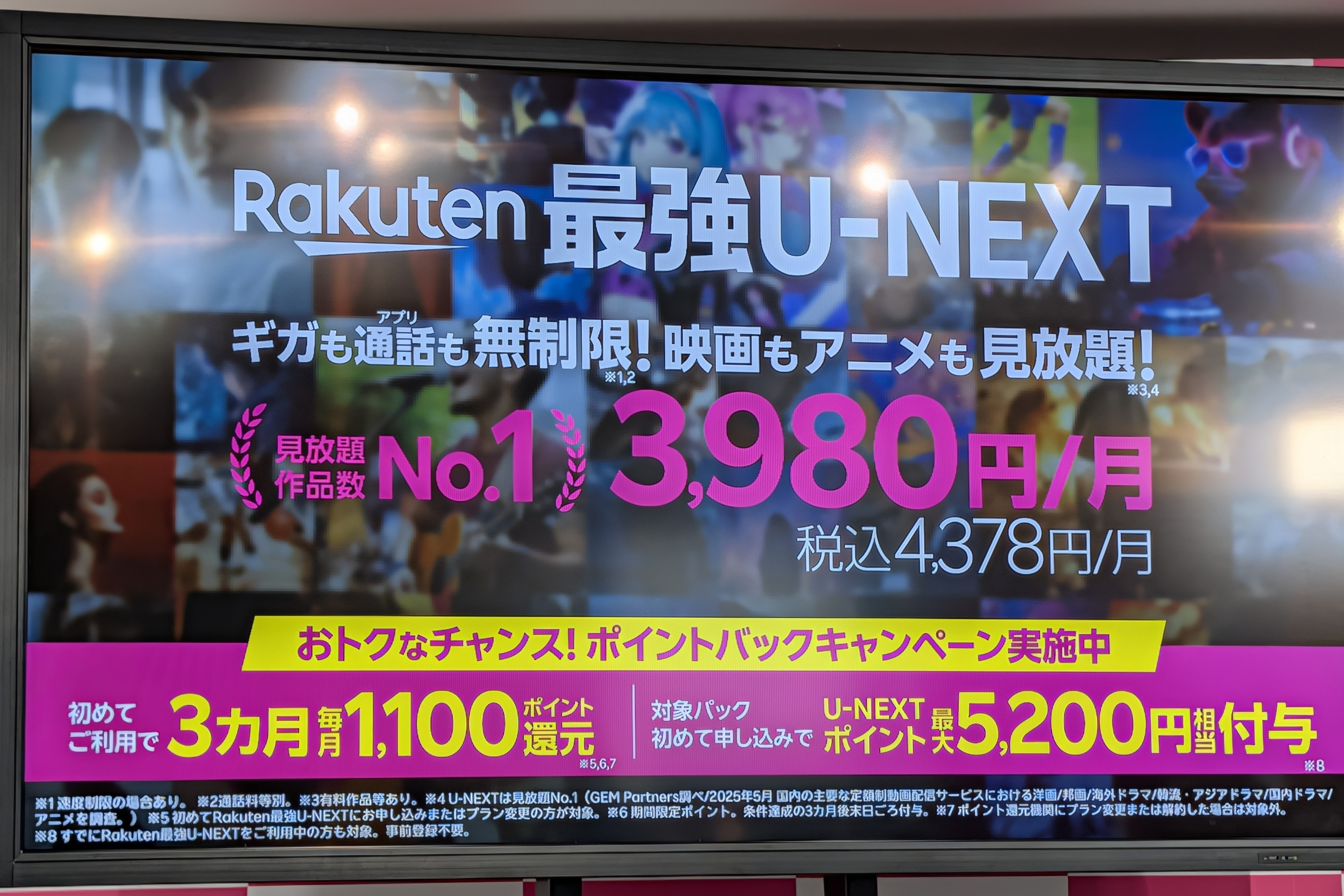 「Rakuten 最強 U-NEXT」で3カ月1100ポイント還元 3月1日~