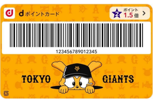 ドコモ、買い物を通じて読売巨人軍を支援する「推しG」