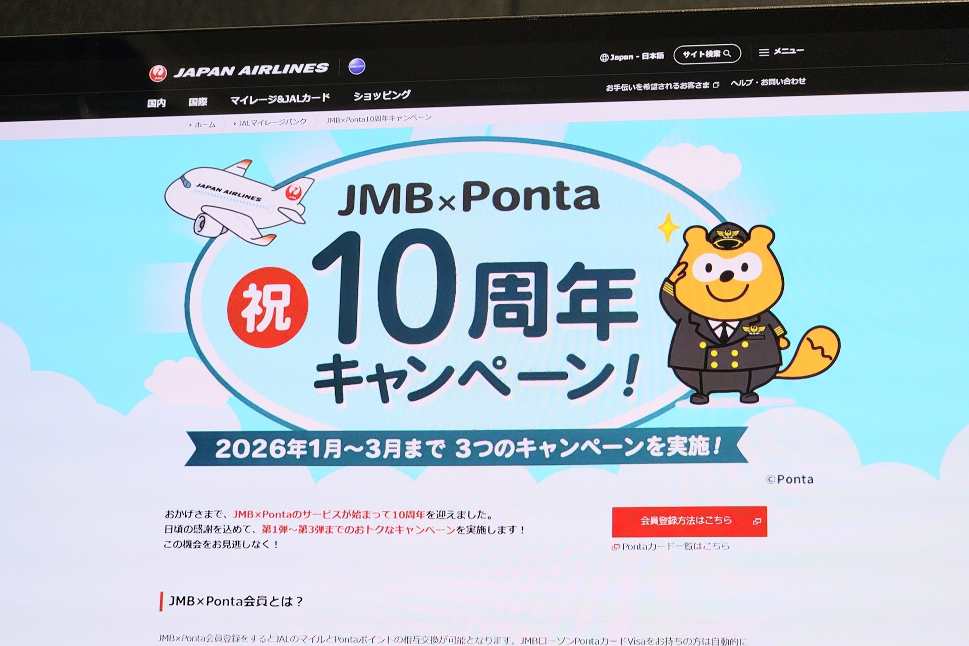 2月開始の「Ponta」キャンペーン、JMBやドトールなど - ケータイ Watch