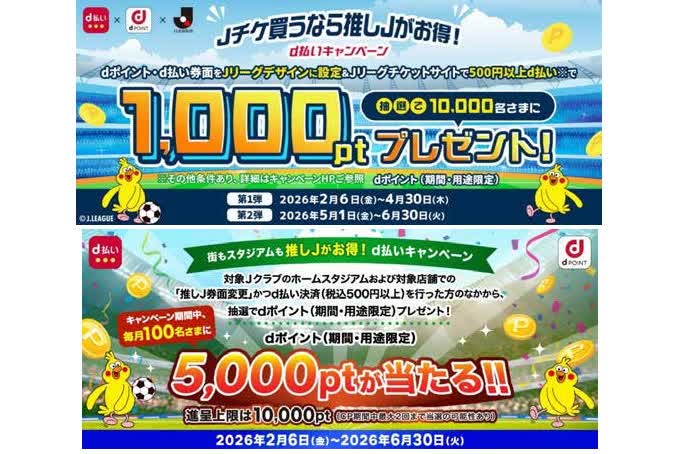 ドコモ、Jリーグ開幕記念で2つのd払いキャンペーン Jリーグ応援券面も