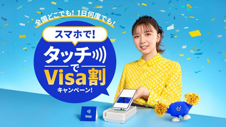 Visa、スマホのタッチ決済で最大500円還元 2月10日開始 - ケータイ Watch