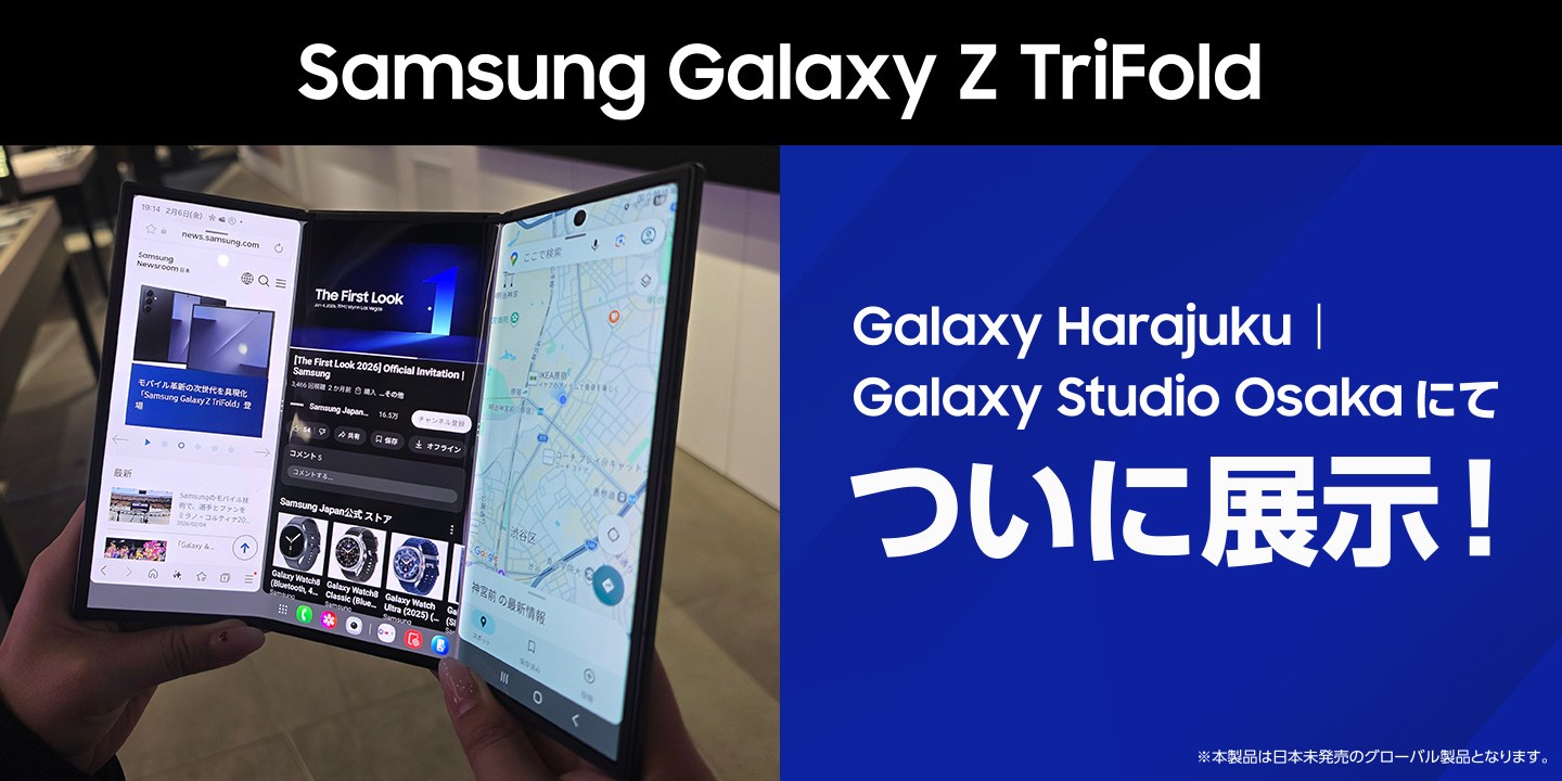 サムスンの三つ折りスマホ「Galaxy Z TriFold」、原宿と難波で展示