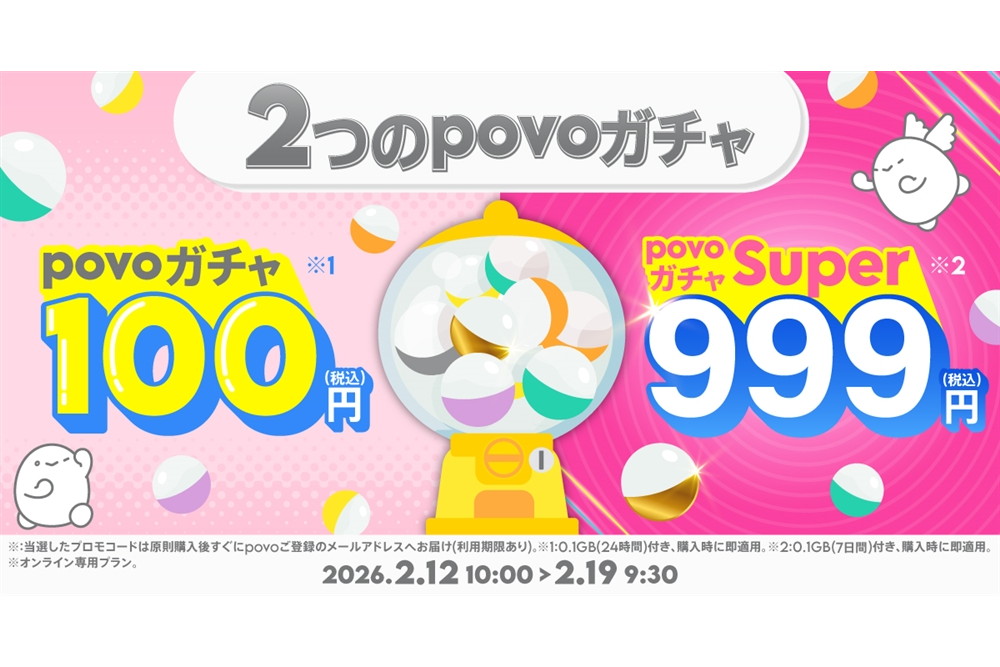 「povoガチャ」（100円～）がスタート、最大「データ使い放題7日間×12回分」が当たる