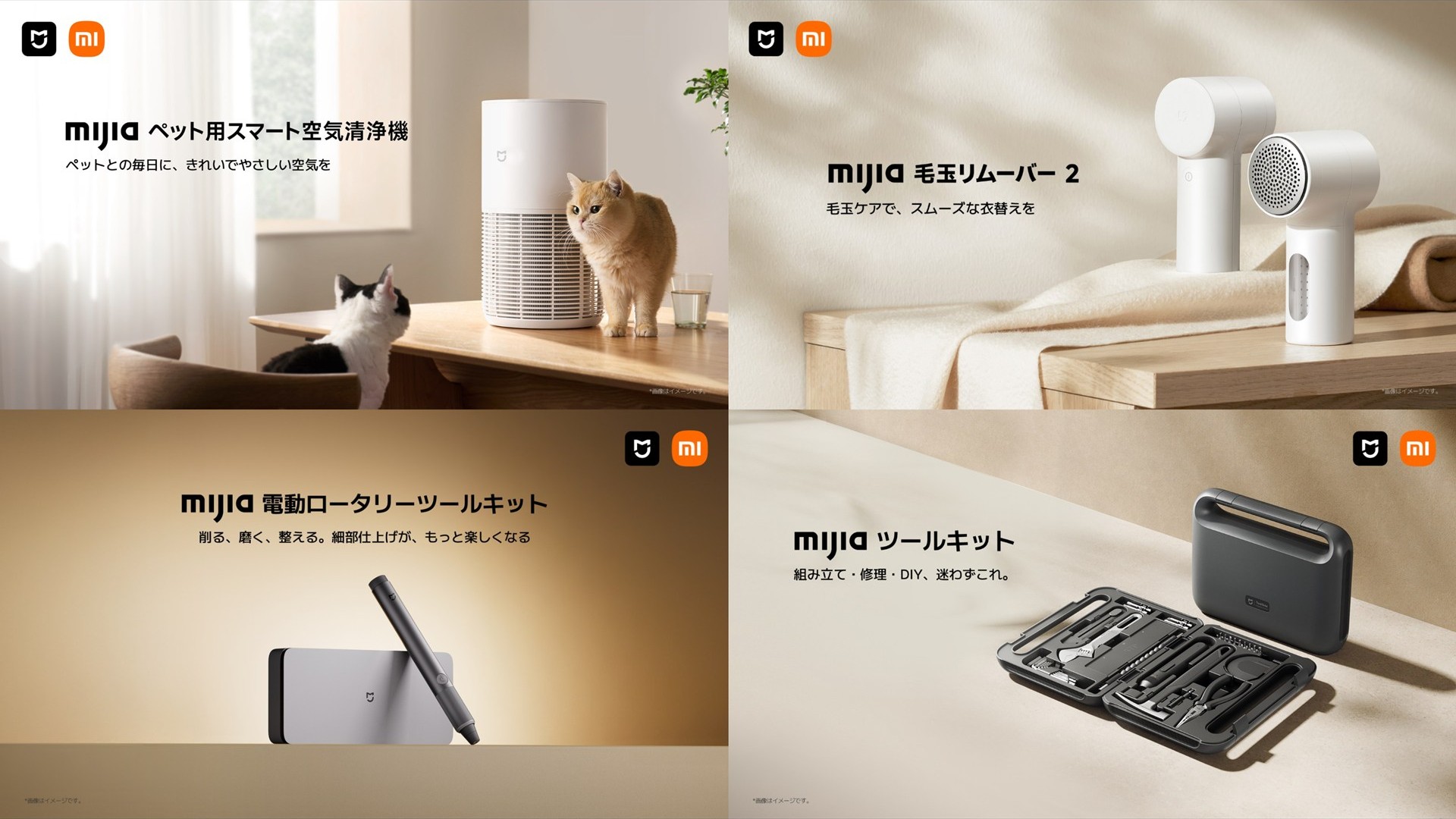 シャオミの「Miija」、ペット用空気清浄機やツールキットなど4製品が登場