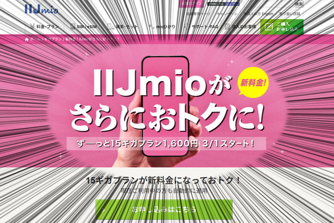 IIJmioがまたやった！　15ギガが月額1600円で“さらにおトク”だなんてマジかよ！　スタパ齋藤の「死ぬほど使い倒す」徹底活用術[Sponsored]