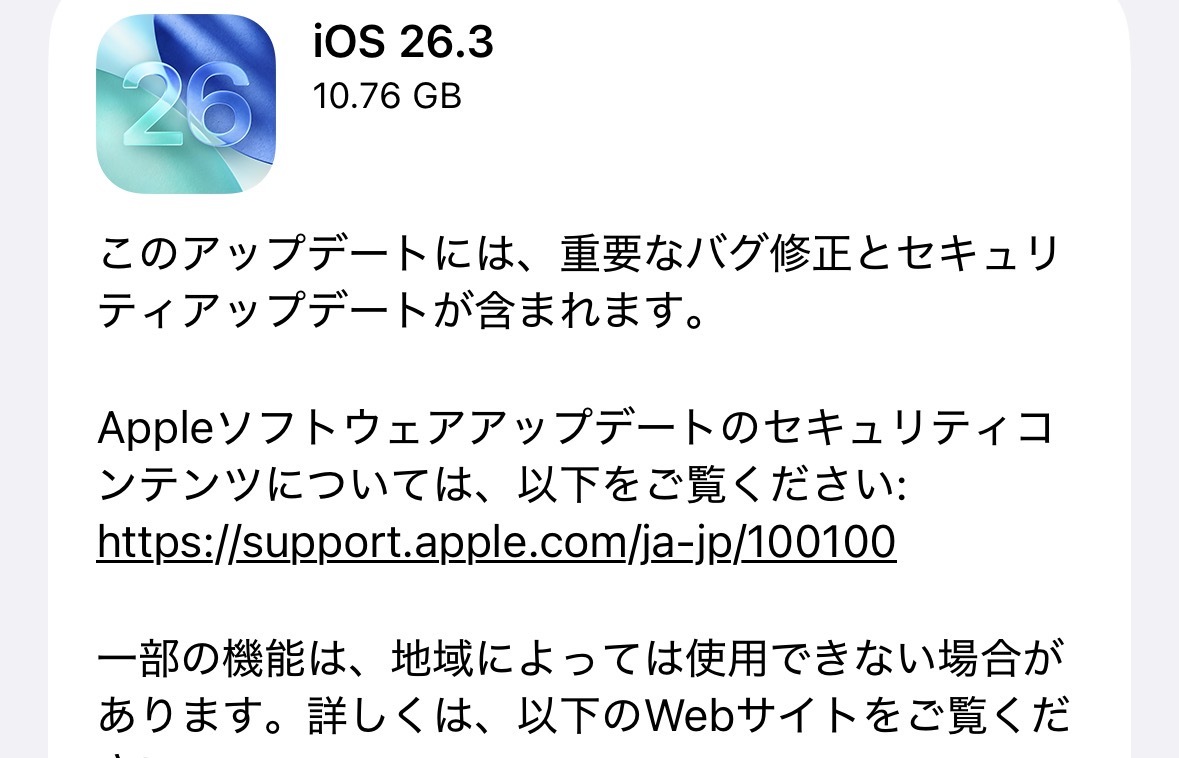 iPhone向けに「iOS 26.3」が登場、「Androidへ転送」利用可能に