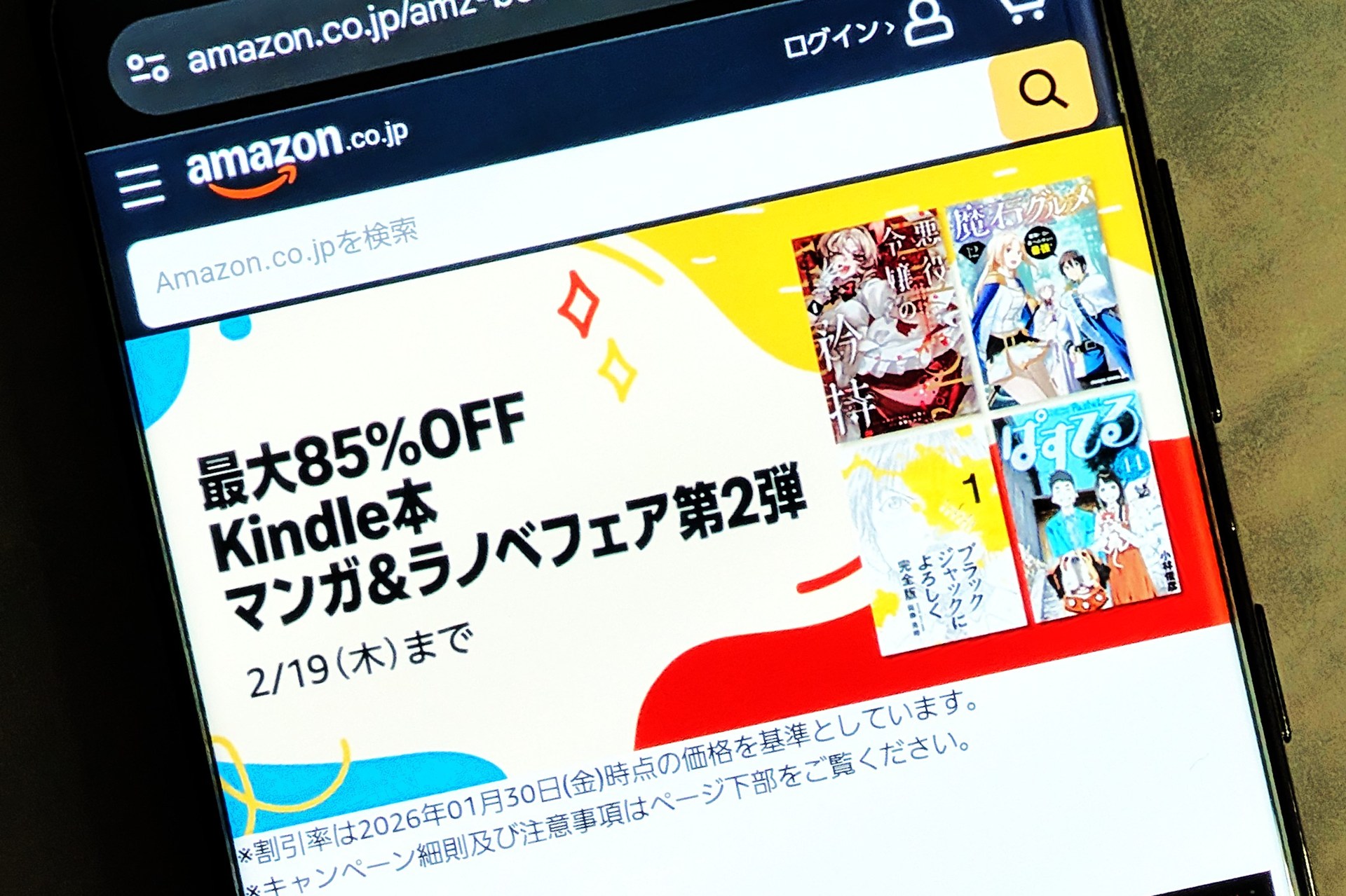 Amazon「マンガ＆ラノベフェア」、Kindle本が最大85％オフ - ケータイ