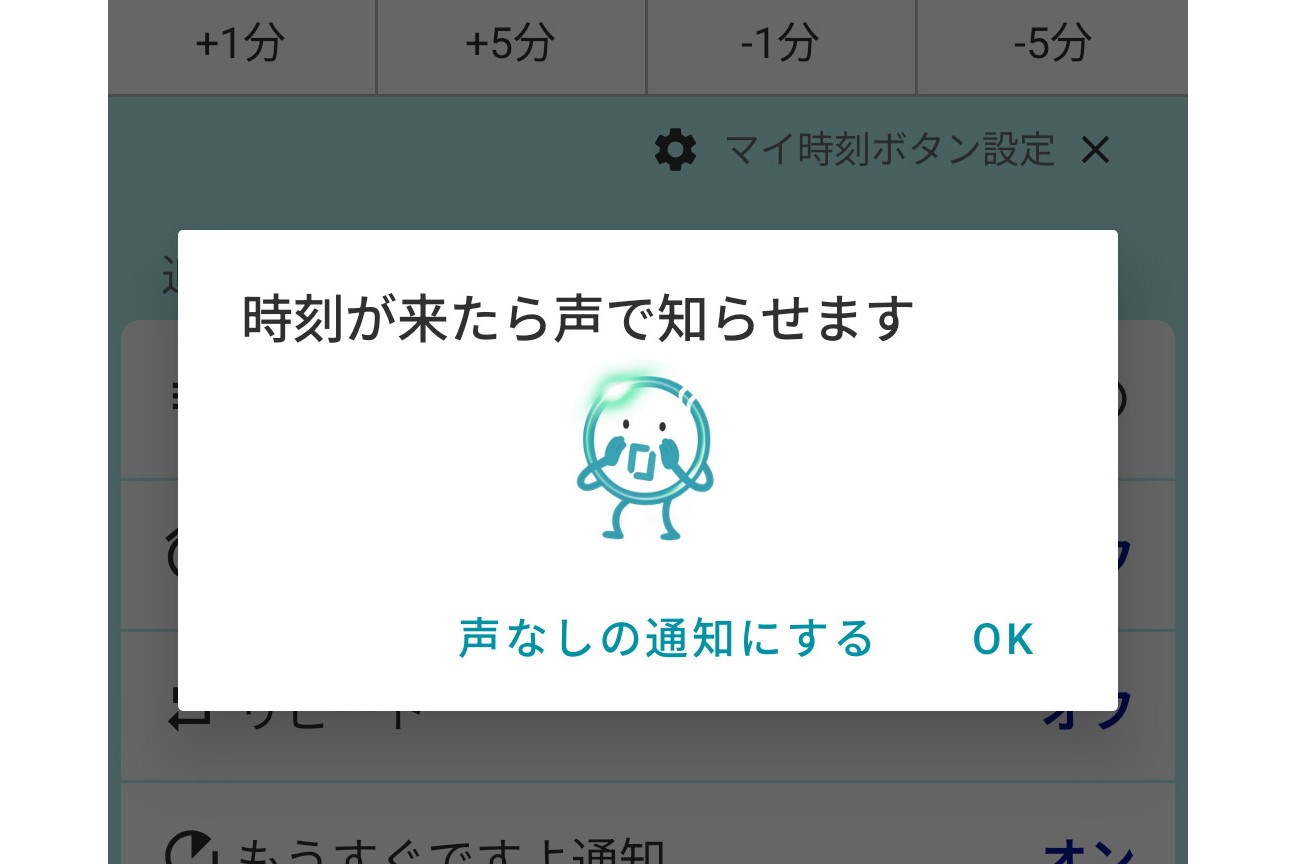 [てっぱんアプリ！] 絶対に忘れちゃダメな予定があるなら、当日まで毎日音声で教えてくれる「リマインダーFLEX」