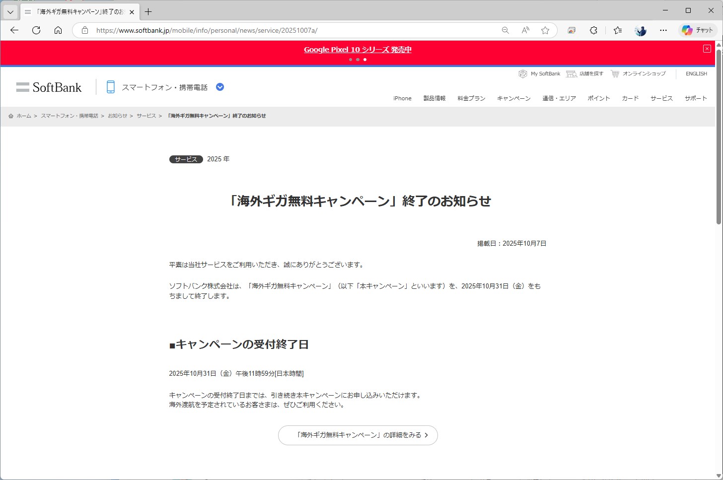 [みんなのケータイ]3カ月経ってようやく気づいたソフトバンクの無料海外ローミング終了