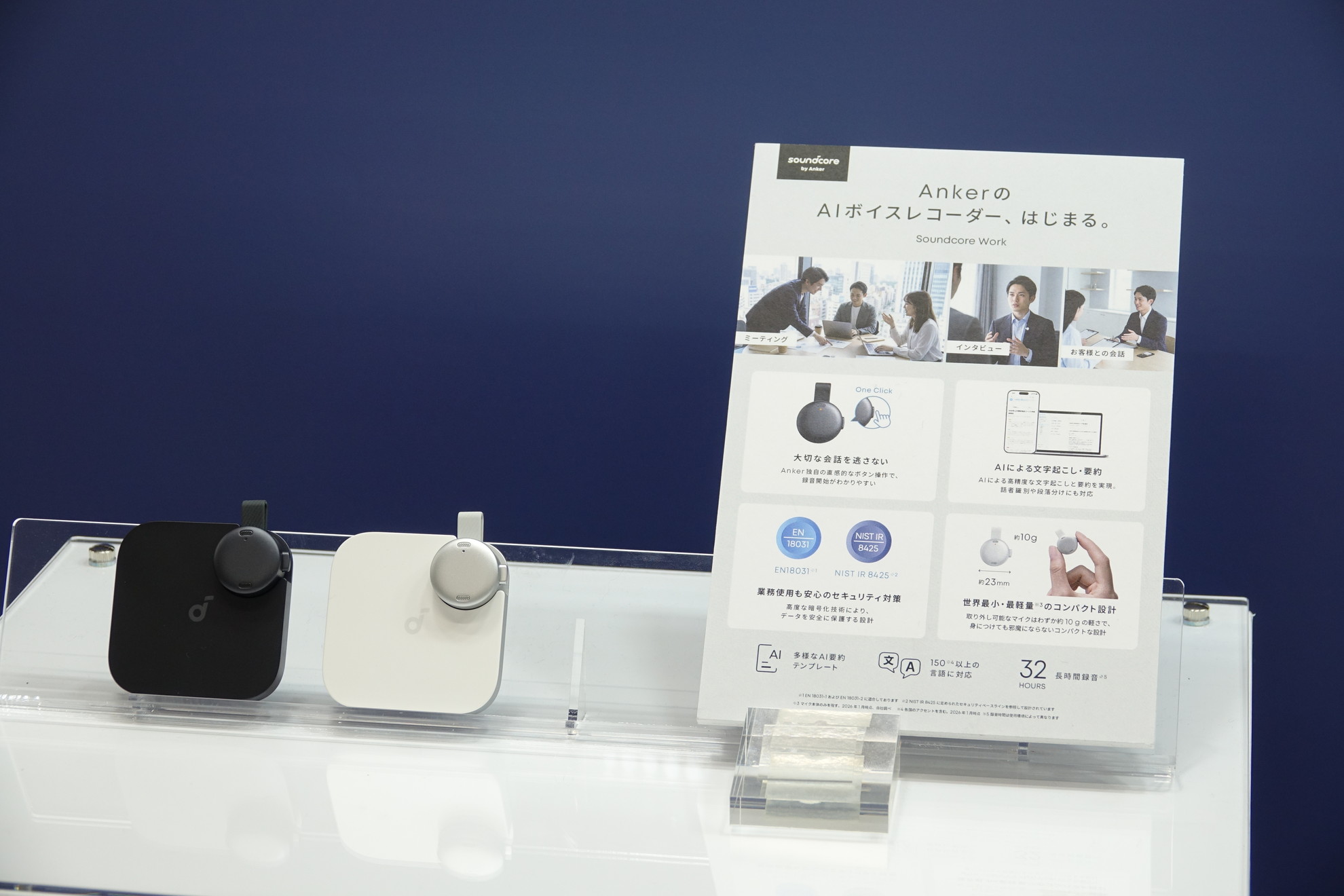 AnkerからAIボイスレコーダー「Soundcore Work」が発売、世界最小でAI文字起こしや要約
